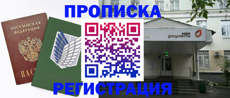где прописаться в Аргуне