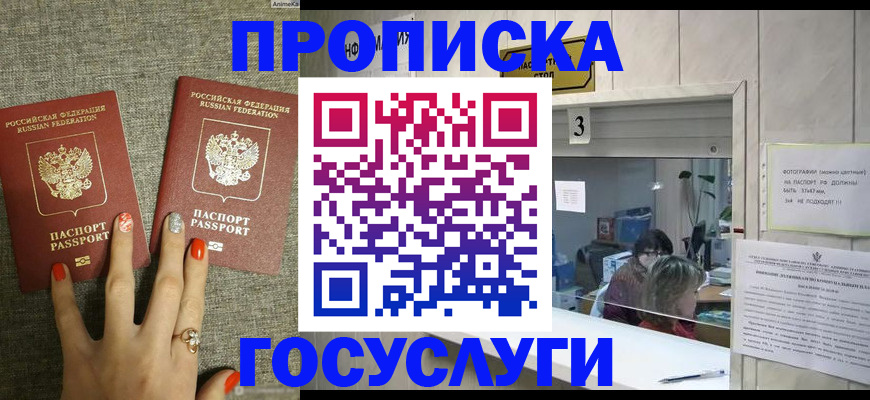 временная прописка в Аргуне