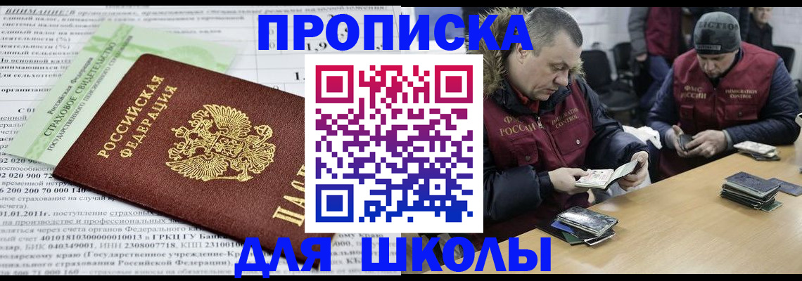 прописка штамп в Аргуне